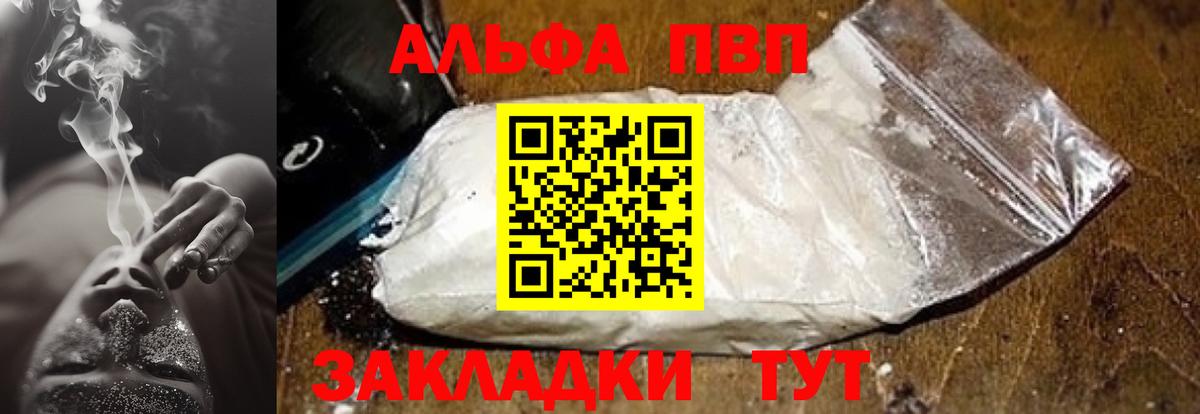 Ревда  купить наркоту  Вход с VPN  Alfa_PVP  APVP мука  Альфа ПВП Crystall  Alfa_PVP кристаллы 