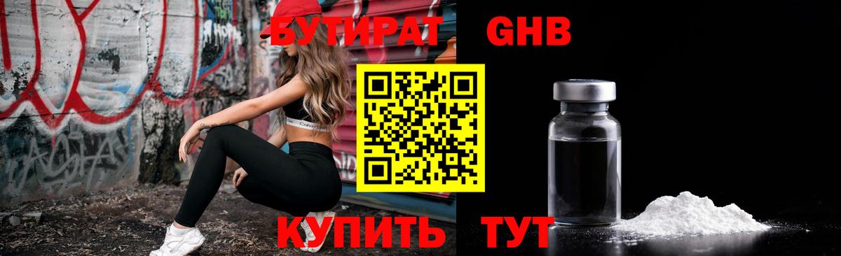 Ревда  БУТИРАТ жидкий экстази  БУТИРАТ  Вход с VPN 