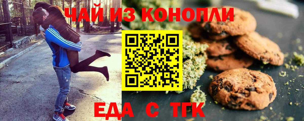 Печенье с ТГК марихуана  Вход с VPN  Ревда 