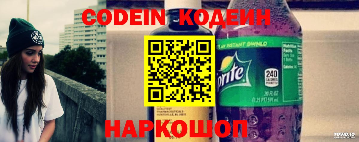 Ревда  Codein Purple Drank  Вход с VPN  Кодеин напиток Lean (лин) 