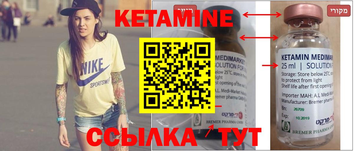 Кетамин VHQ Ревда