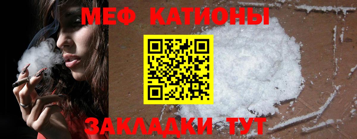 Меф мяу мяу кристаллы Ревда