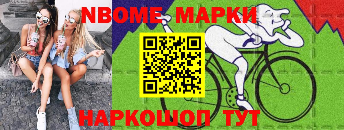 Марки NBOMe 1,5мг Ревда
